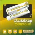DantaSurabhi (Tooth Paste) - Image 2